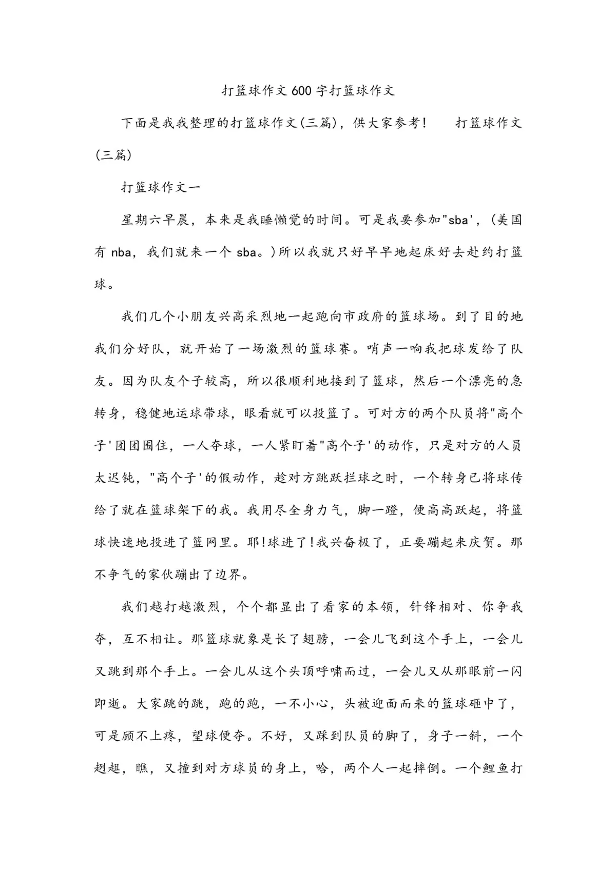 为什么创新思维能改变篮球训练方式_1